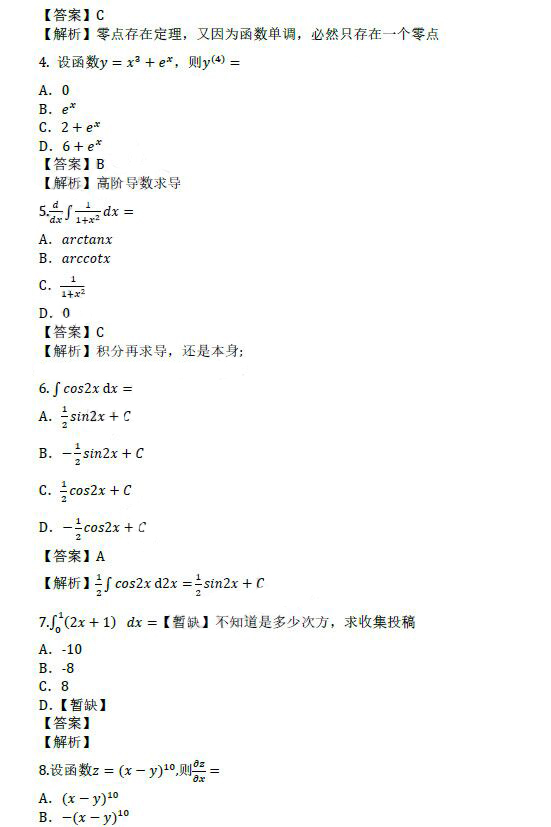 2121年成人高考专升本高等数学（二）考试真题及答案