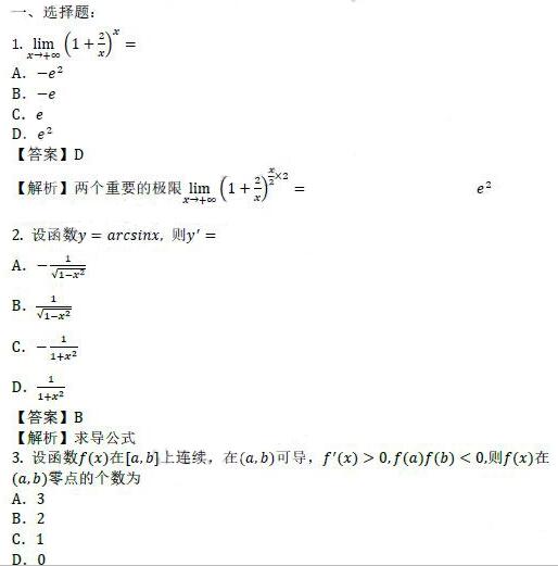 2121年成人高考专升本高等数学（二）考试真题及答案