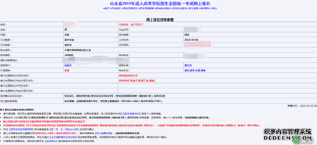 青岛成人高考网上报名怎么操作