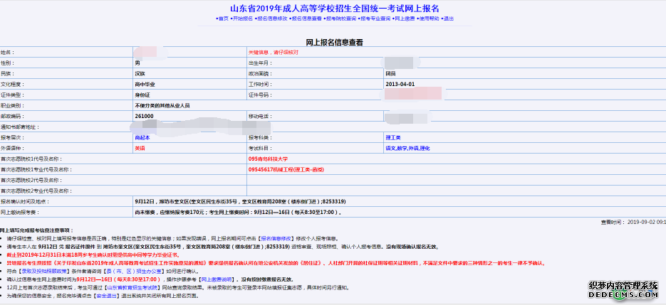 青岛成人高考网上报名系统操作流程