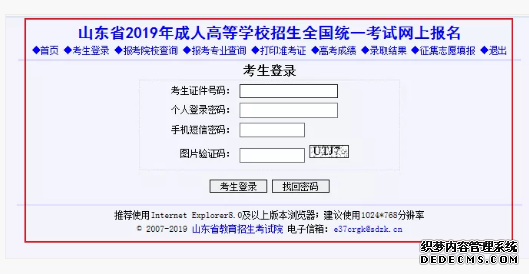 青岛成人高考网上报名系统操作流程